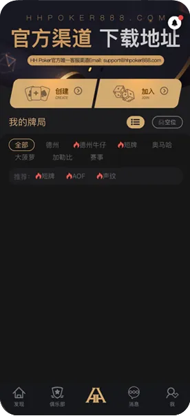 HHpoker德州正版